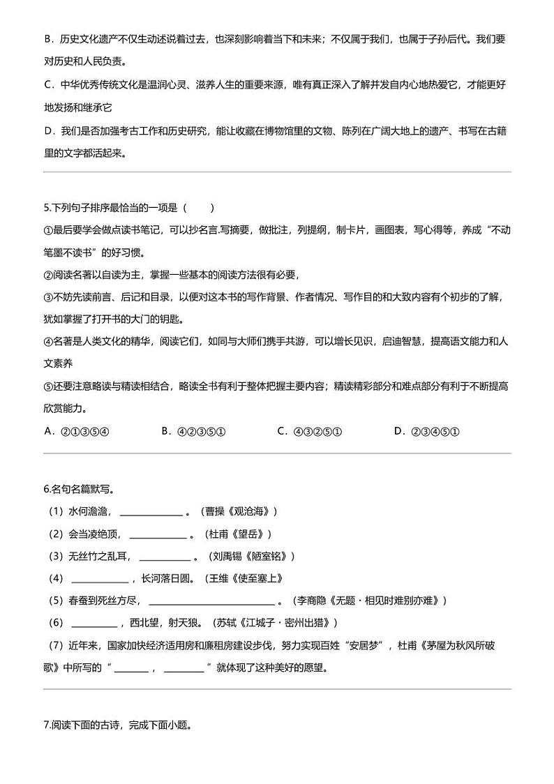 2024年湖南怀化中考一模语文试卷（名校联考）02