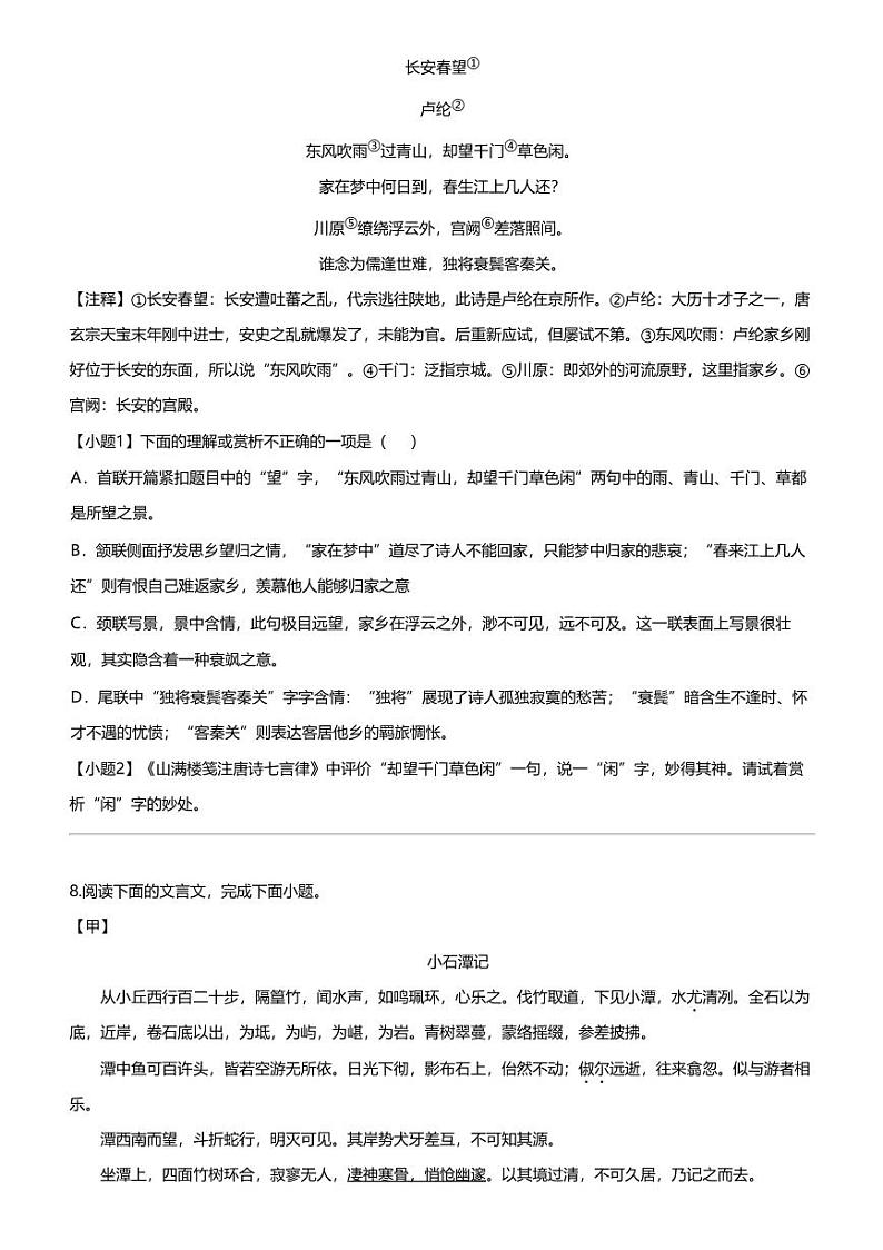 2024年湖南怀化中考一模语文试卷（名校联考）03