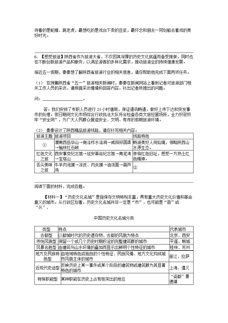 2024年陕西省西安市周至县中考语文三模试卷第3页