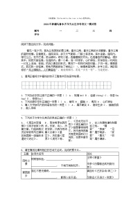 2024年新疆乌鲁木齐市天山区中考语文一模试卷