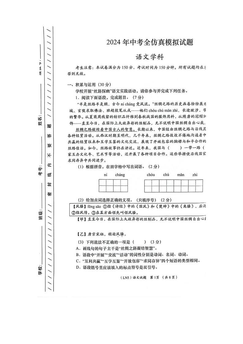 2024年甘肃省陇南市武都区中考模拟预测语文试题（图片版，含答案）第1页