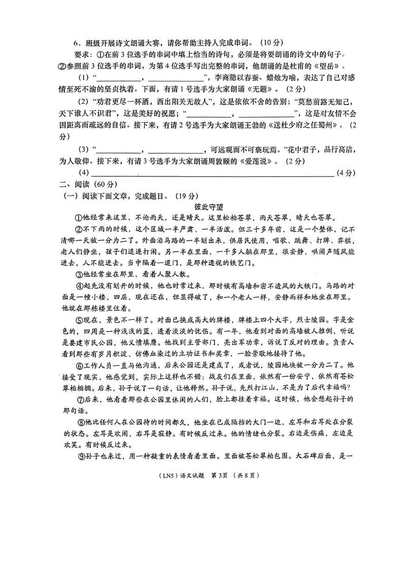 2024年甘肃省陇南市武都区中考模拟预测语文试题（图片版，含答案）第3页