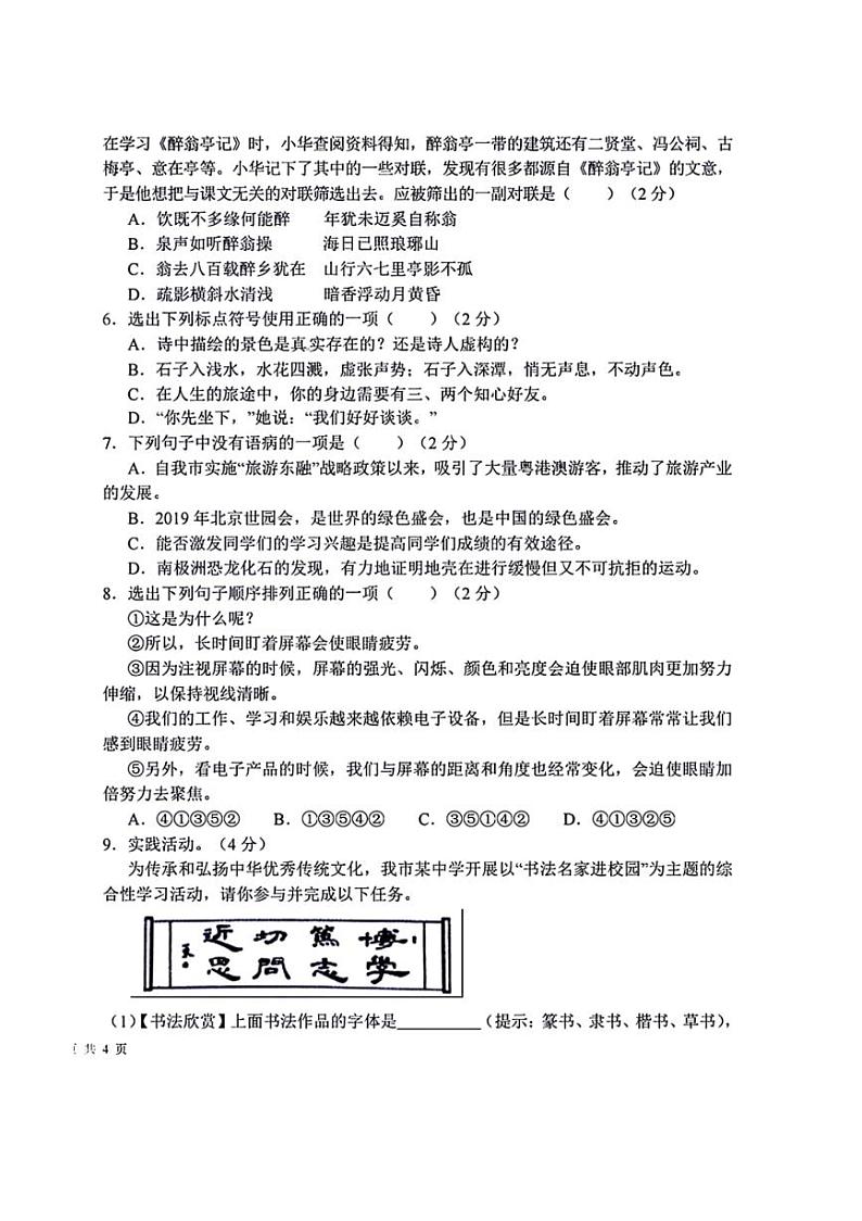 2024年甘肃省天水市麦积区花牛中学中考模拟预测语文试题（PDF版，含答案）02