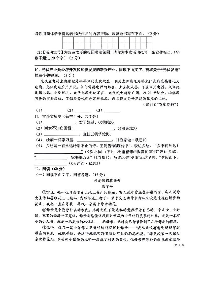 2024年甘肃省天水市麦积区花牛中学中考模拟预测语文试题（PDF版，含答案）03