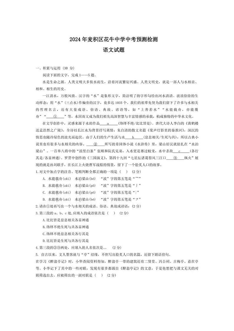 2024年甘肃省天水市麦积区校联考中考模拟预测语文试题（含答案）01