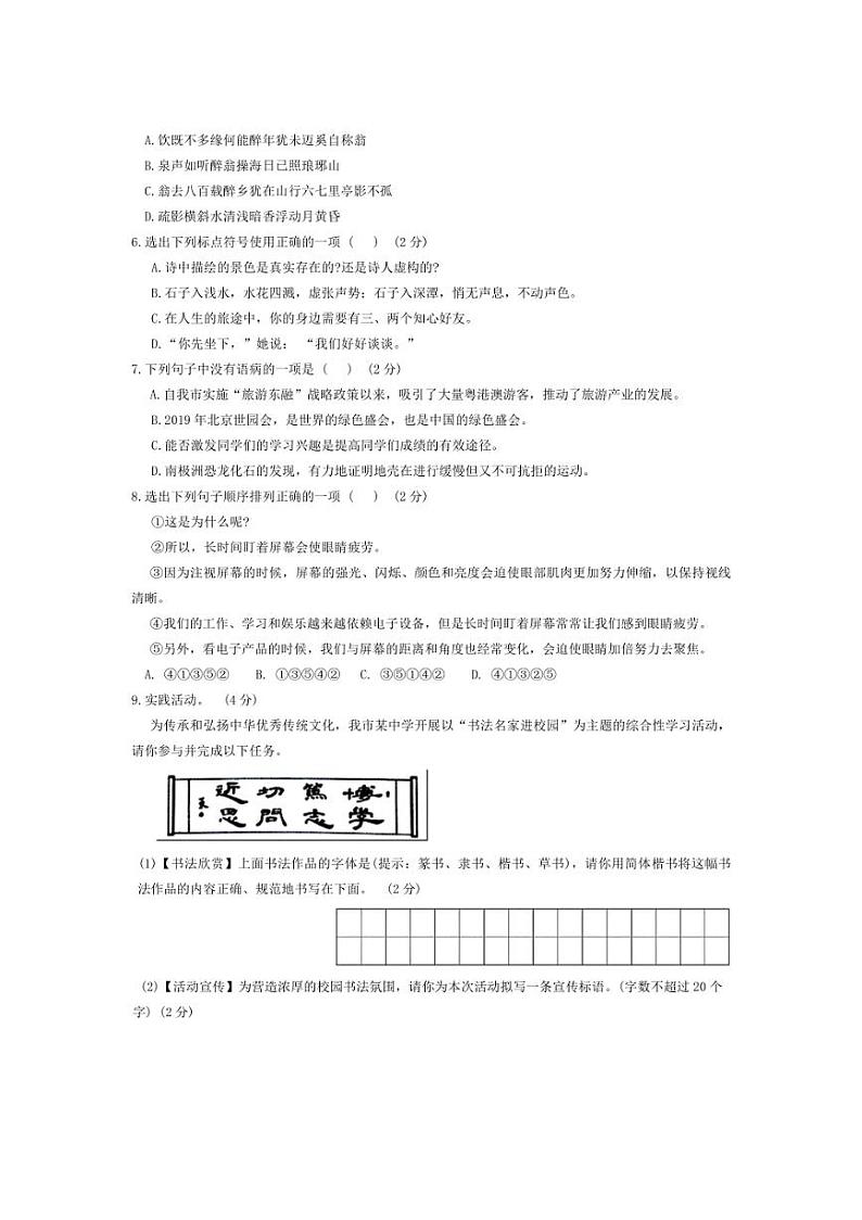 2024年甘肃省天水市麦积区校联考中考模拟预测语文试题（含答案）02