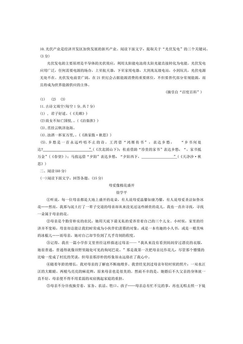 2024年甘肃省天水市麦积区校联考中考模拟预测语文试题（含答案）03