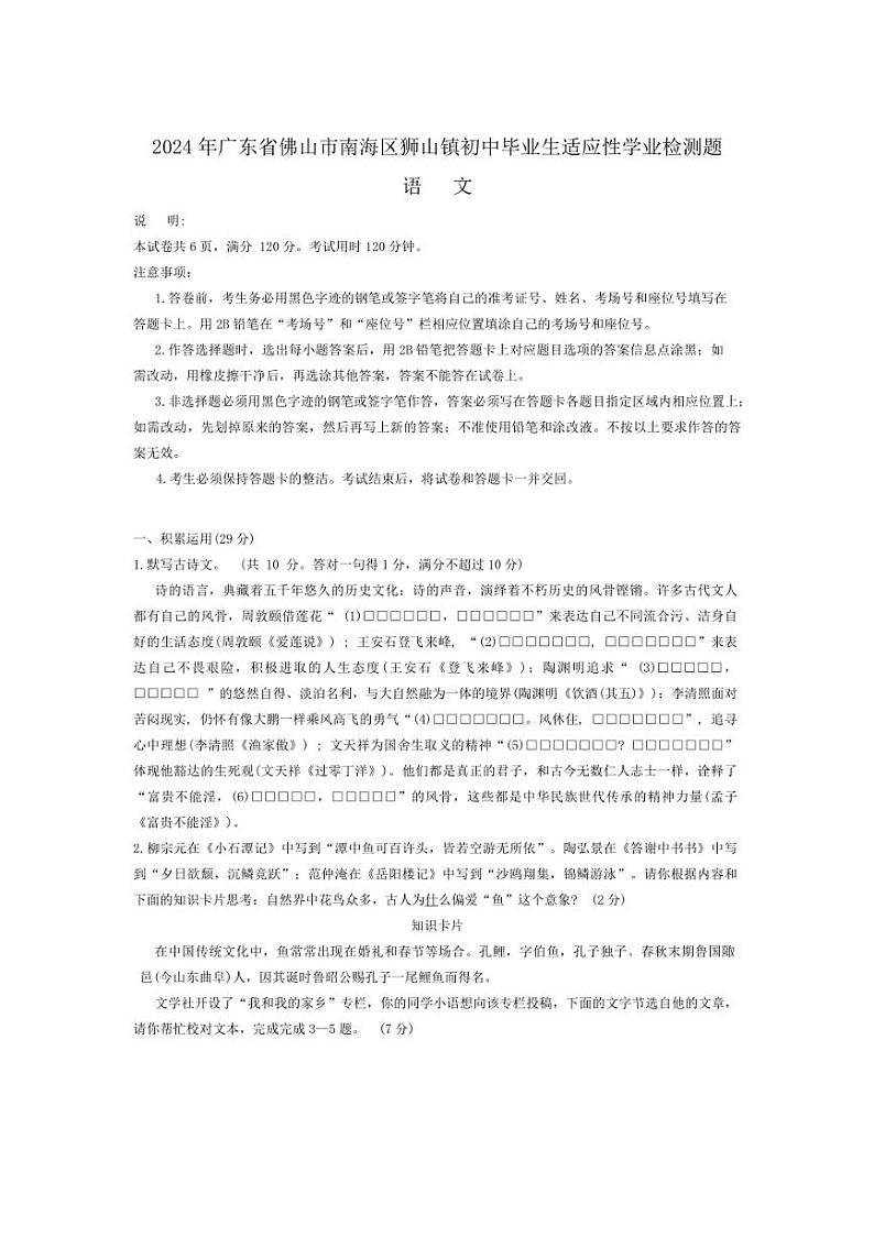 2024年广东省佛山市南海区狮山镇中考三模语文试题（无答案）01