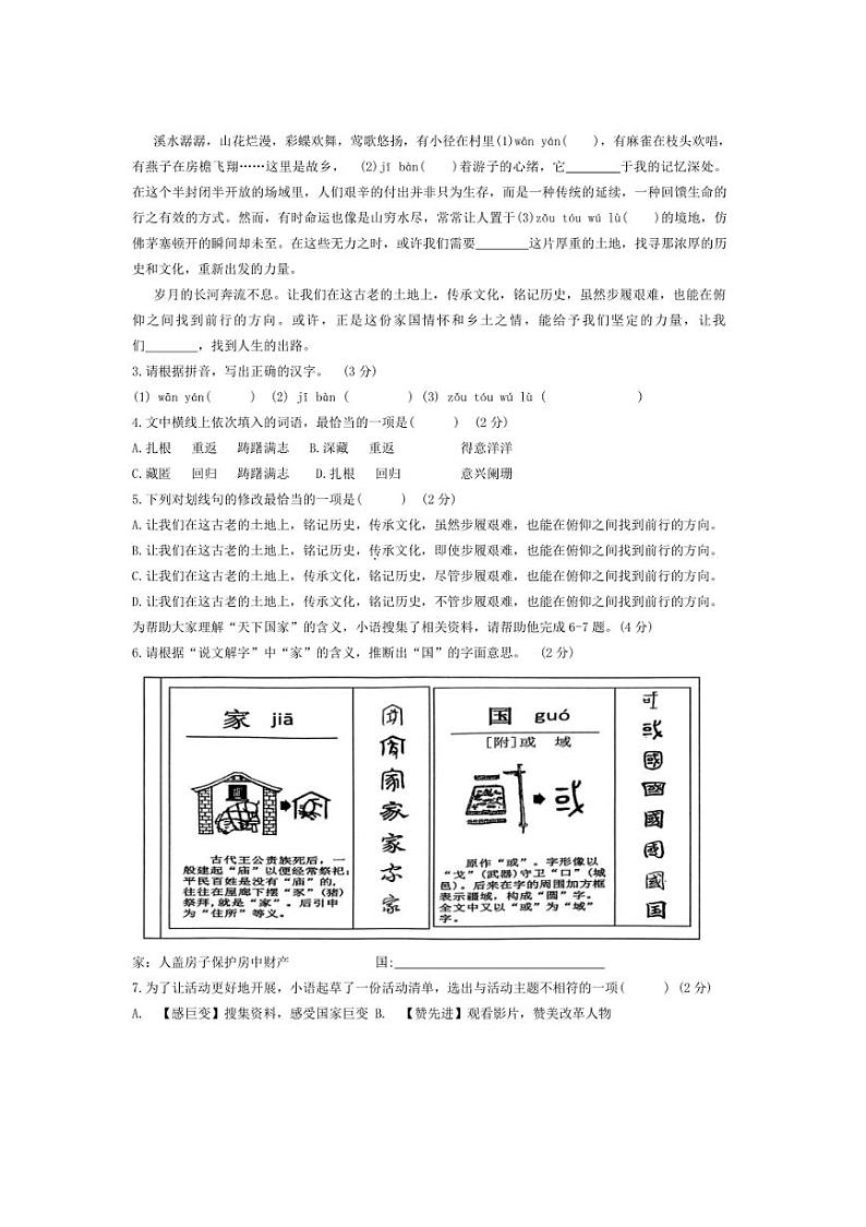 2024年广东省佛山市南海区狮山镇中考三模语文试题（无答案）02