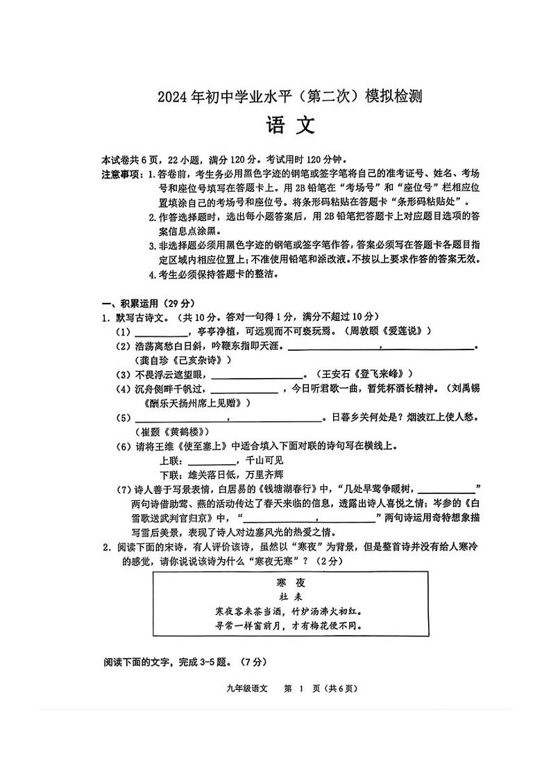 2024年广东省云浮市郁南县中考二模考试语文试题（图片版，无答案）01