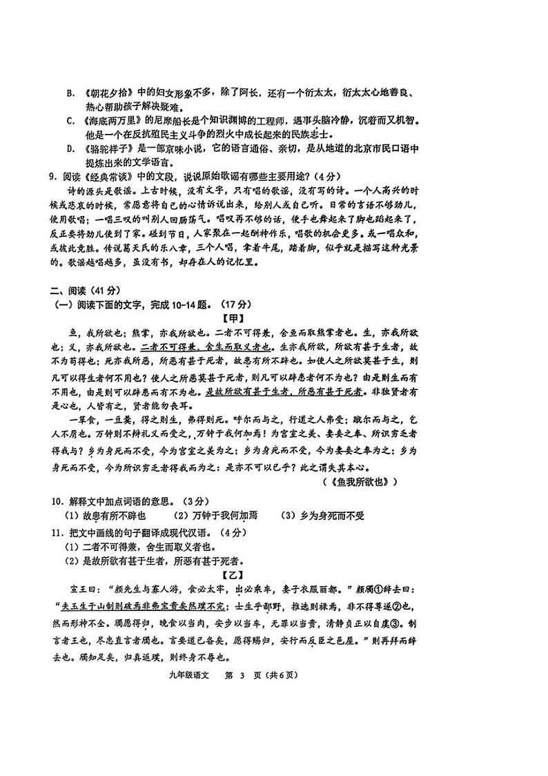 2024年广东省云浮市郁南县中考二模考试语文试题（图片版，无答案）03