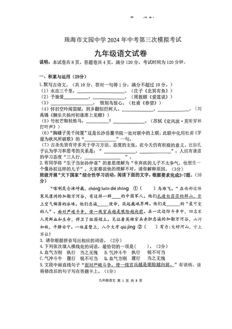 2024年广东省珠海市文园中学中考三模语文试题（图片版，无答案）01