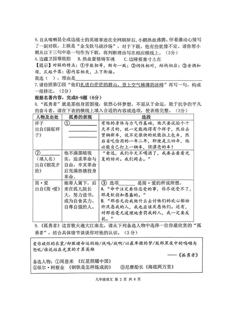2024年广东省珠海市文园中学中考三模语文试题（图片版，无答案）02