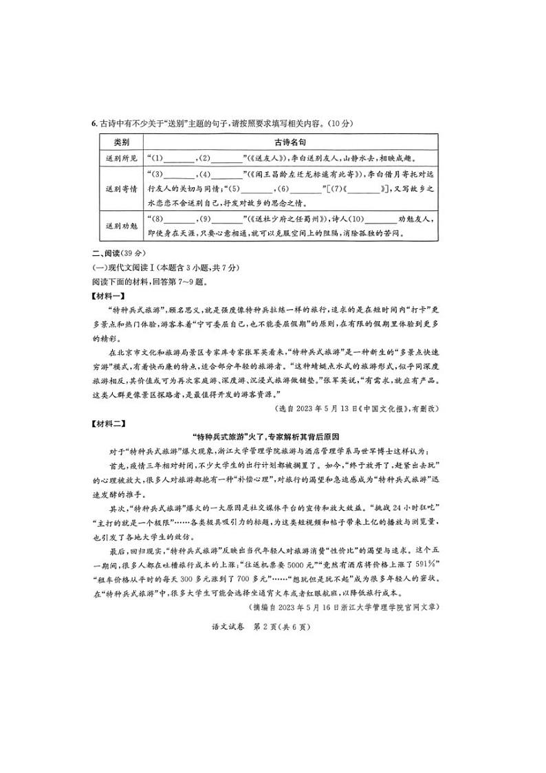 2024年广西来宾市中考四模语文试卷（图片版无答案）第2页