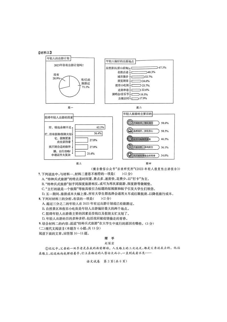 2024年广西来宾市中考四模语文试卷（图片版无答案）第3页