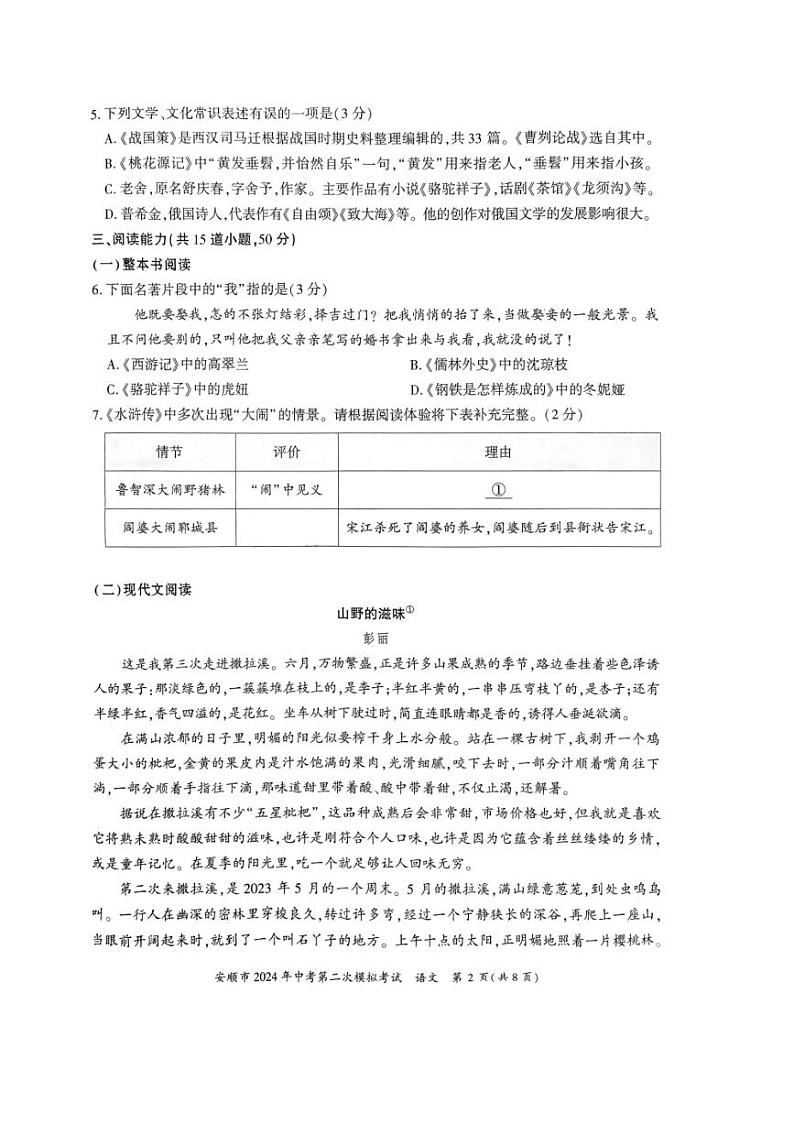 2024年贵州省安顺市中考第二次模拟考试语文试卷（图片版，无答案）02