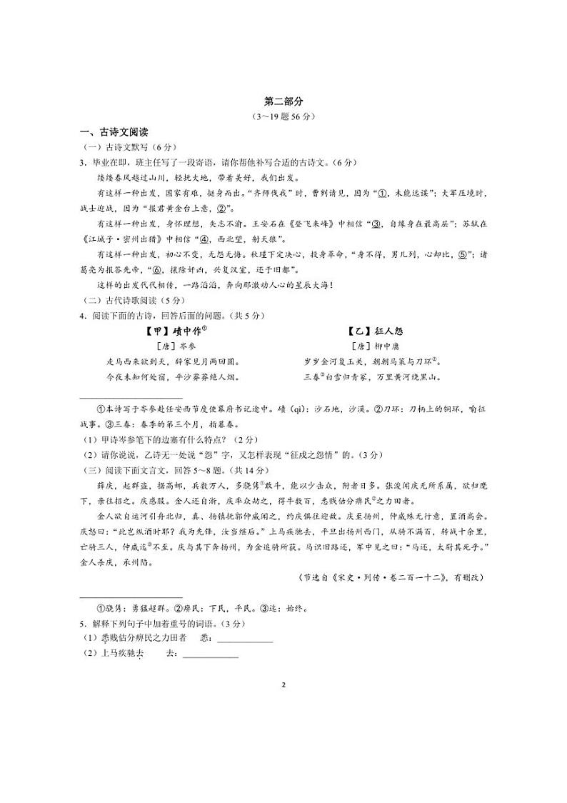 2024年河北省保定市高碑店市中考三模语文试题（含解析）第2页