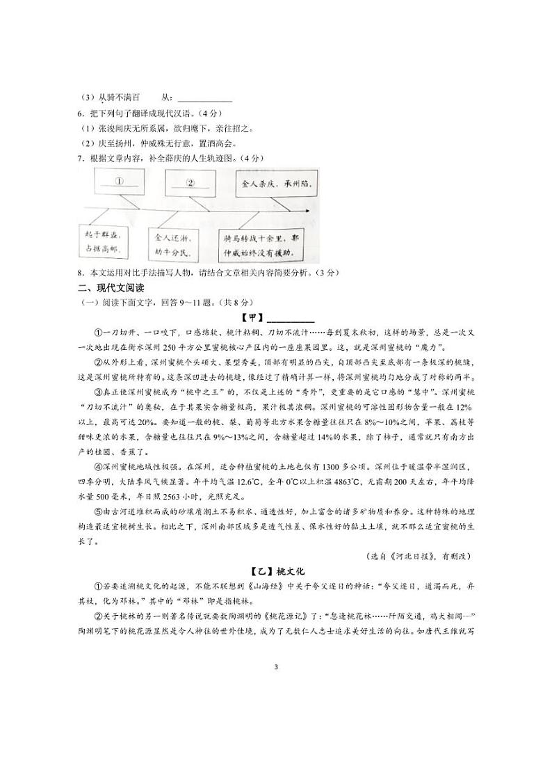 2024年河北省保定市高碑店市中考三模语文试题（含解析）第3页