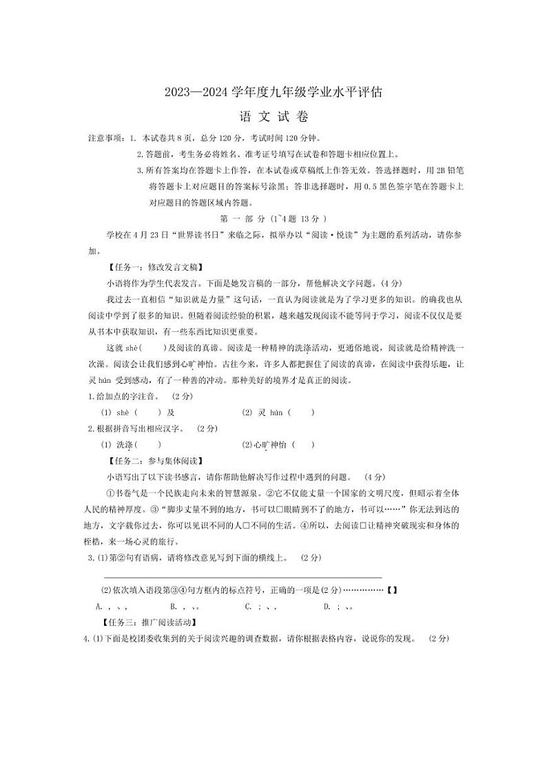 2024年河北省唐山市古冶区中考语文三模试卷（含答案）01