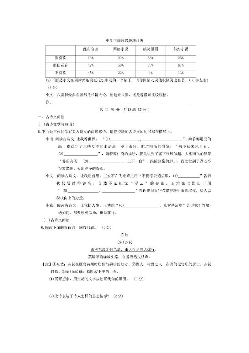 2024年河北省唐山市古冶区中考语文三模试卷（含答案）02