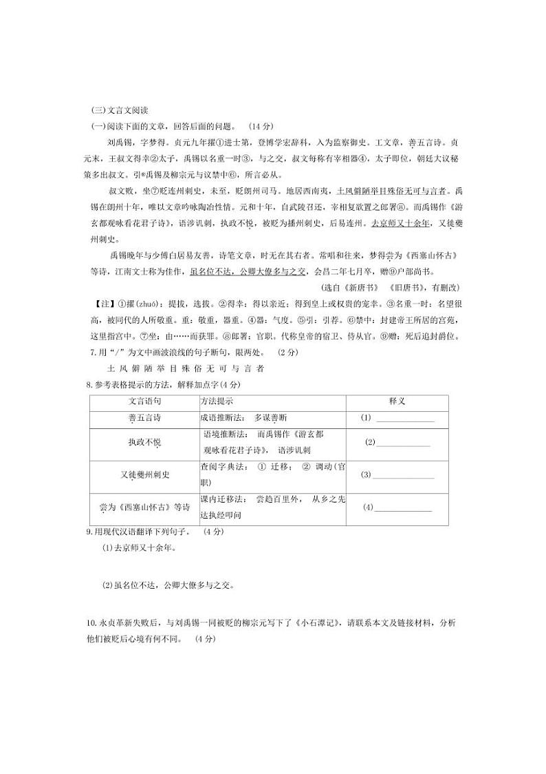 2024年河北省唐山市古冶区中考语文三模试卷（含答案）03