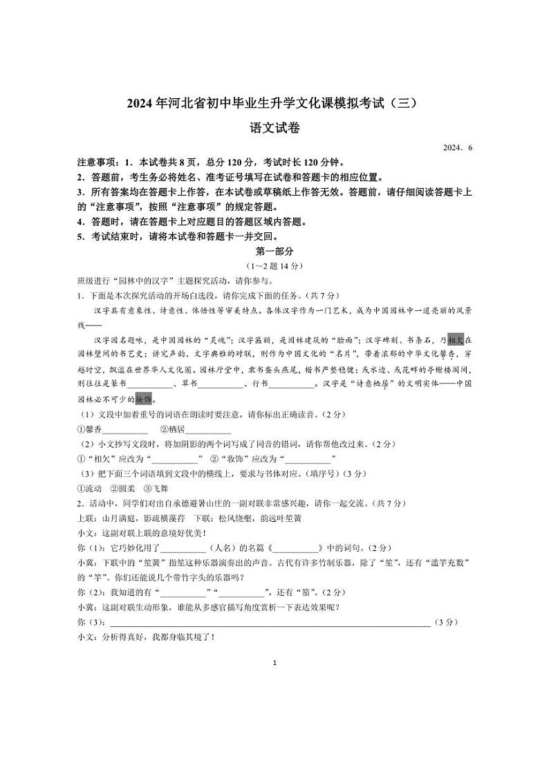 2024年河北省张家口市中考三模语文试题（含答案）第1页