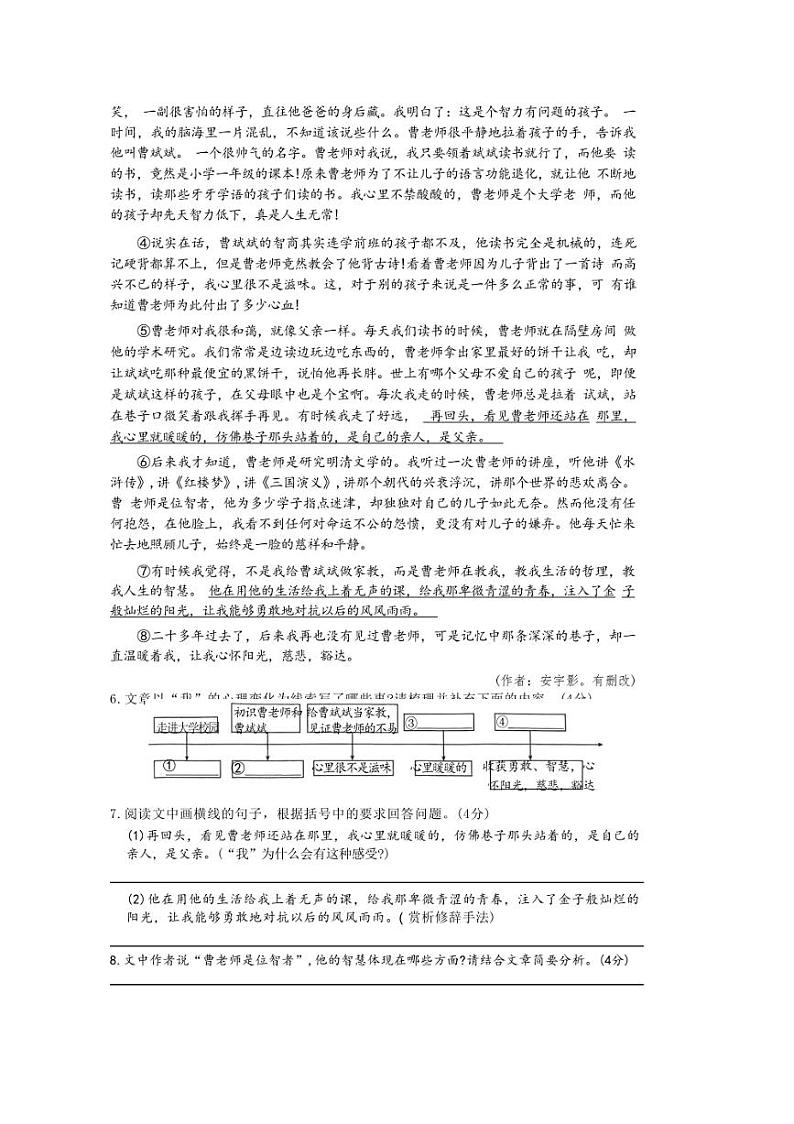 2024年河南省濮阳市南乐县中考三模语文试题（图片版，无答案）03