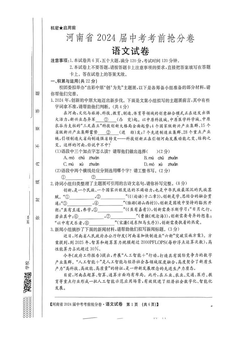 2024年河南省濮阳市南乐县中考三模语文试题(图片版无答案)第1页