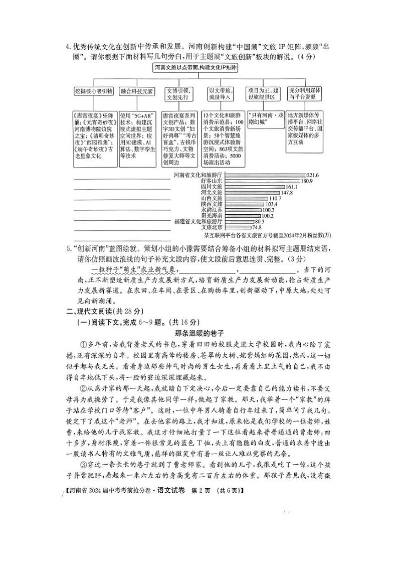 2024年河南省濮阳市南乐县中考三模语文试题(图片版无答案)第2页