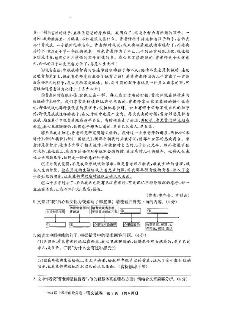 2024年河南省濮阳市南乐县中考三模语文试题(图片版无答案)第3页