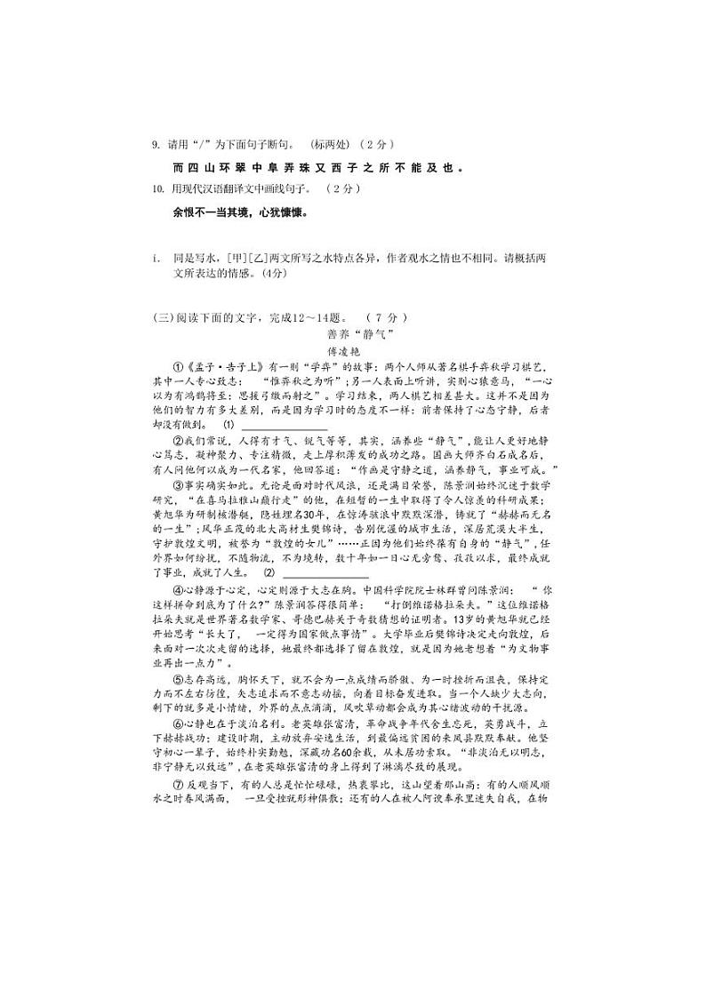 2024年吉林省长春市九台区中考考前模拟语文试卷（含答案）03