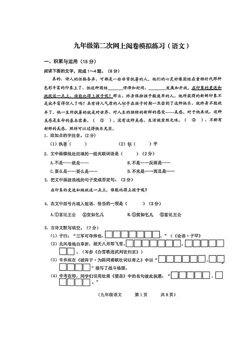 2024年吉林省长春市朝阳区中考二模语文试题（pdf版无答案）01
