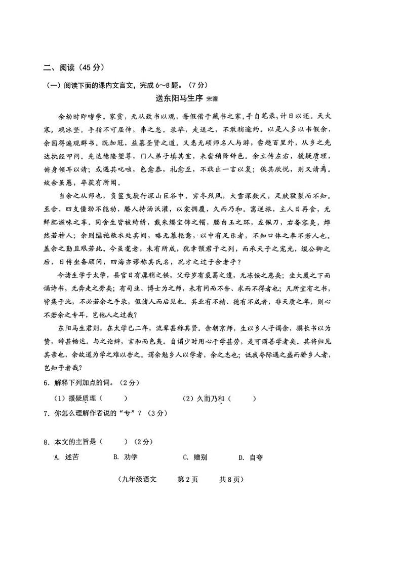2024年吉林省长春市朝阳区中考二模语文试题（pdf版无答案）02