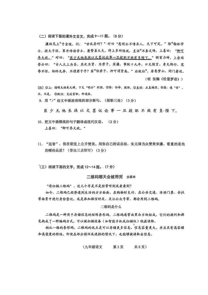 2024年吉林省长春市朝阳区中考二模语文试题（pdf版无答案）03