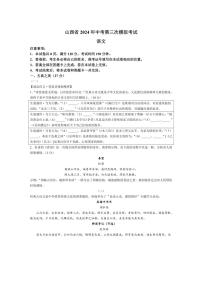 2024年山西省吕梁市文水县多校联考中考三模语文试题（含解析）