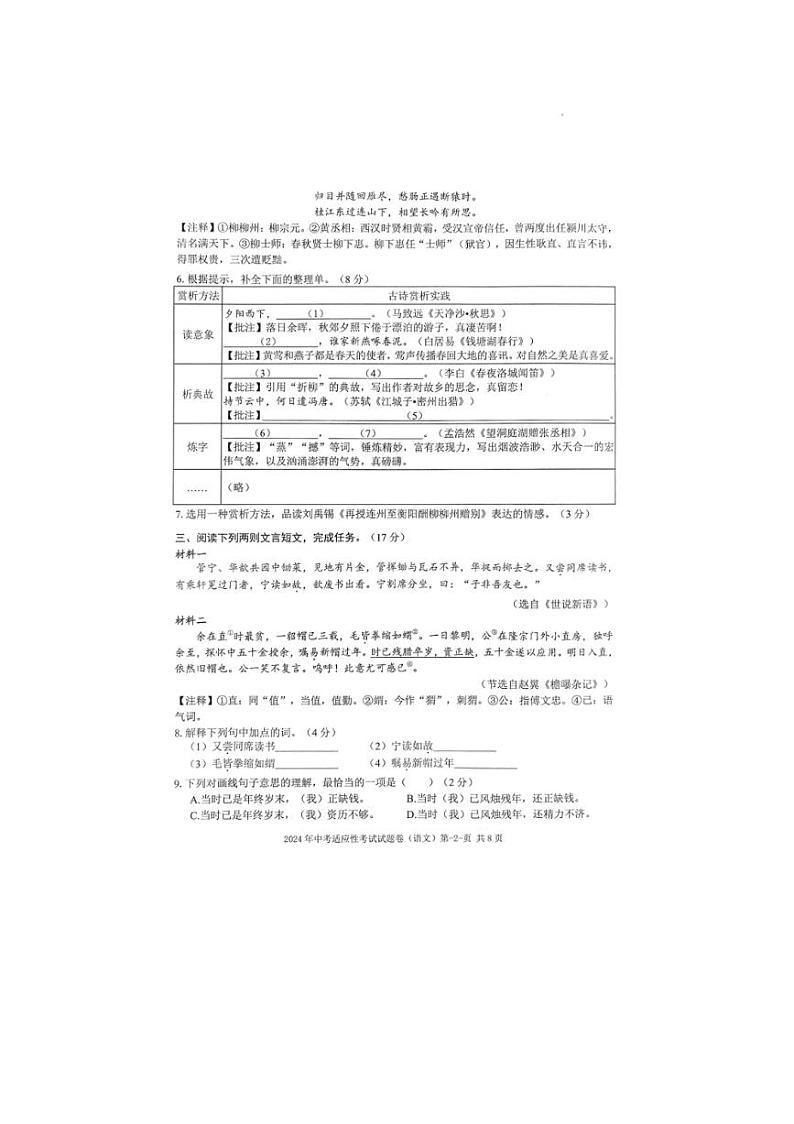 2024年浙江省台州市仙居县中考三模语文试卷(PDF版含答案)02