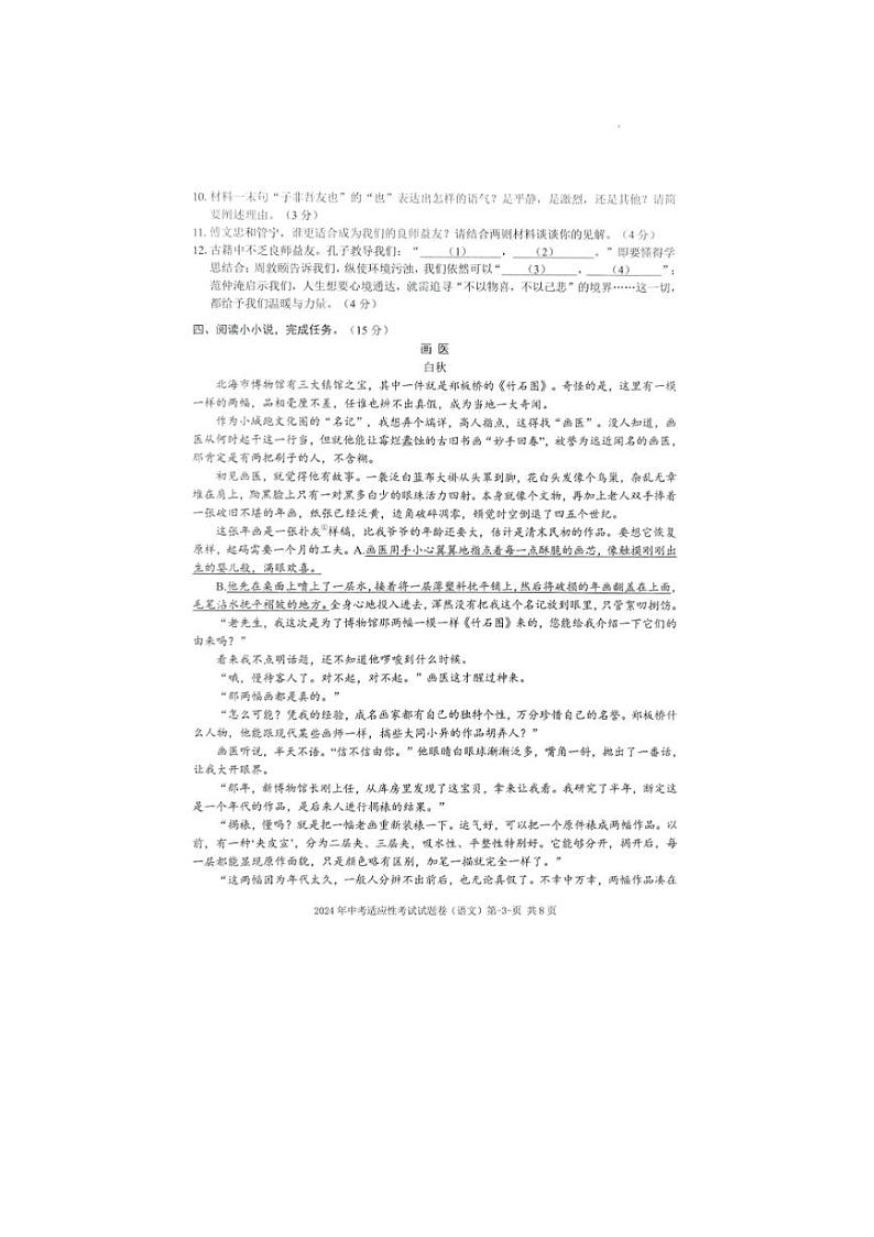 2024年浙江省台州市仙居县中考三模语文试卷(PDF版含答案)03