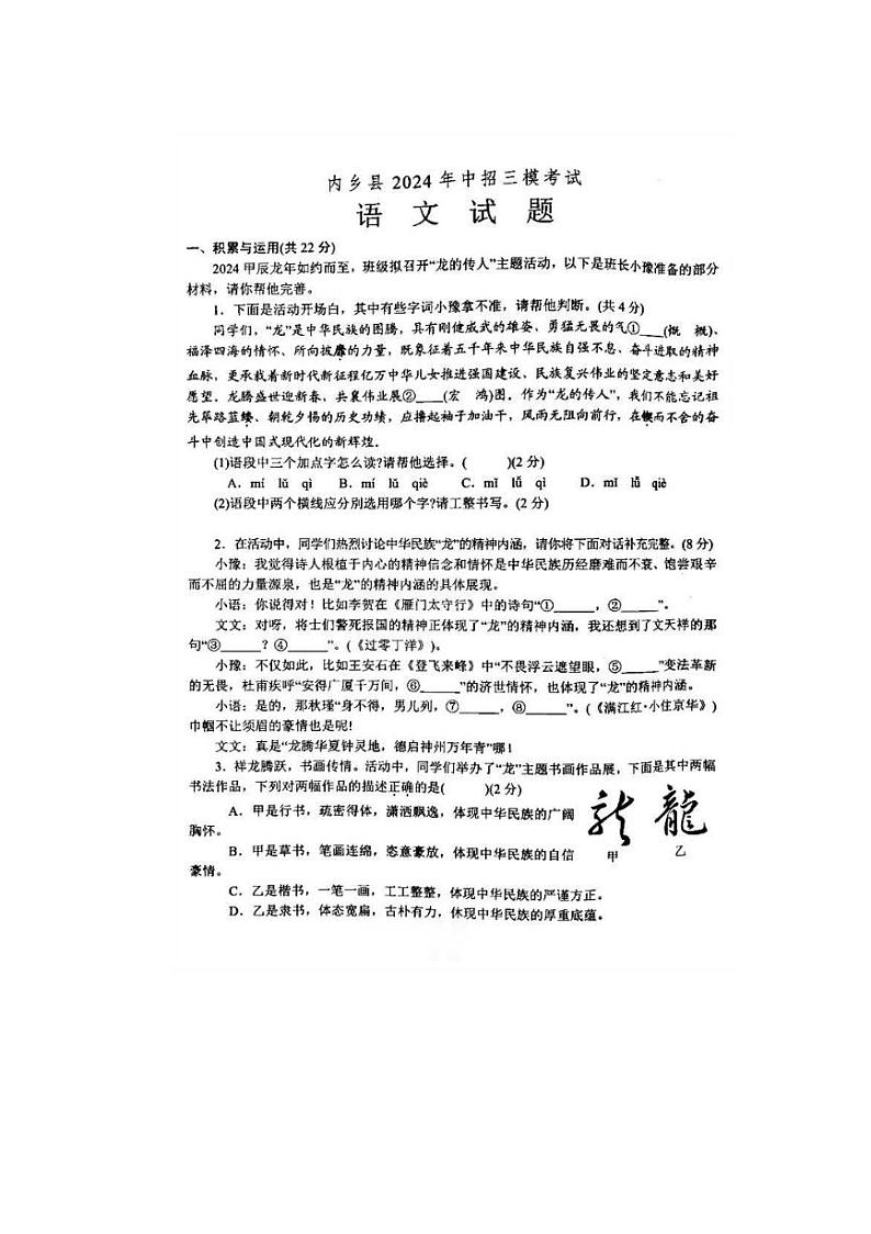 2024年中考河南省南阳市内乡县中考三模语文试卷（图片版，无答案）01