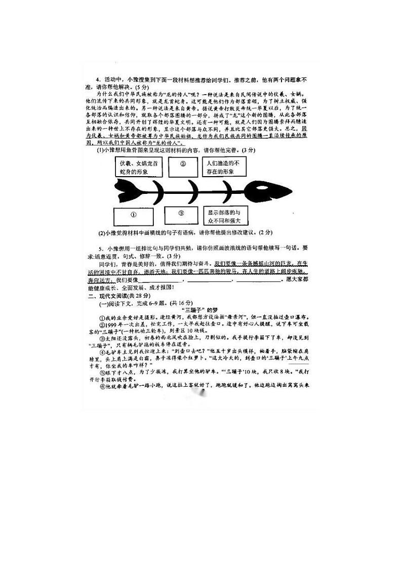 2024年中考河南省南阳市内乡县中考三模语文试卷（图片版，无答案）02