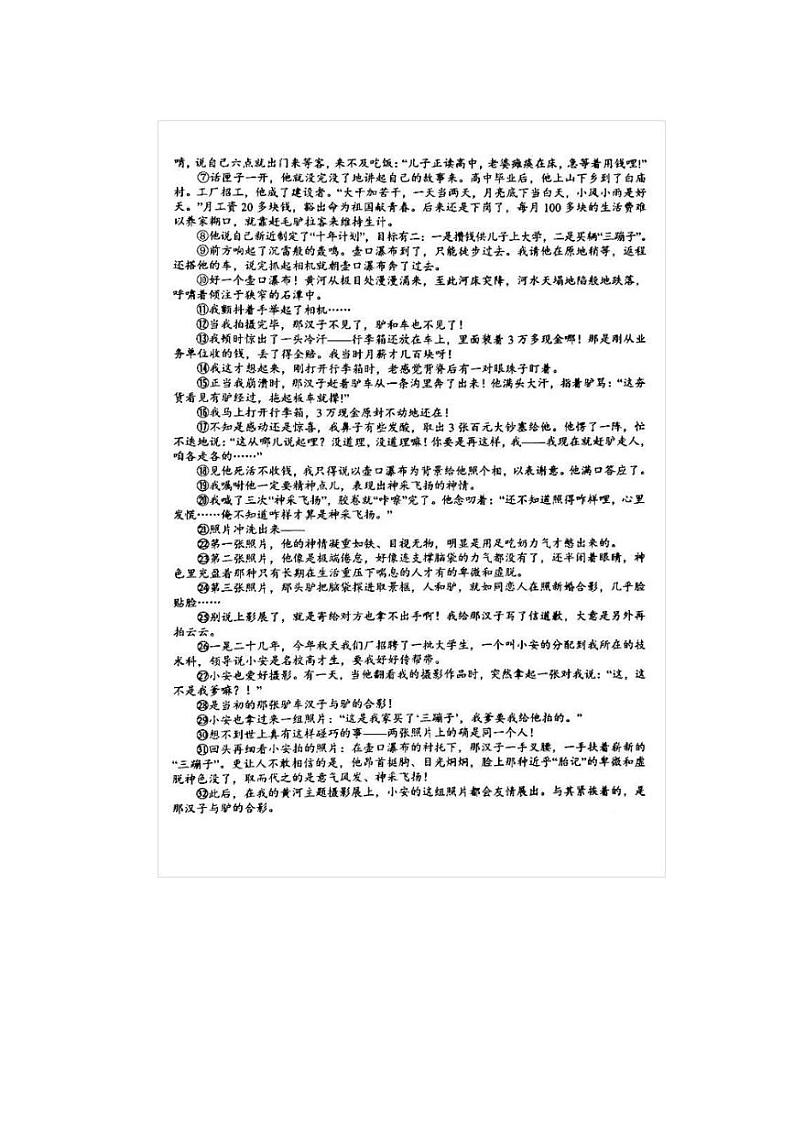 2024年中考河南省南阳市内乡县中考三模语文试卷（图片版，无答案）03