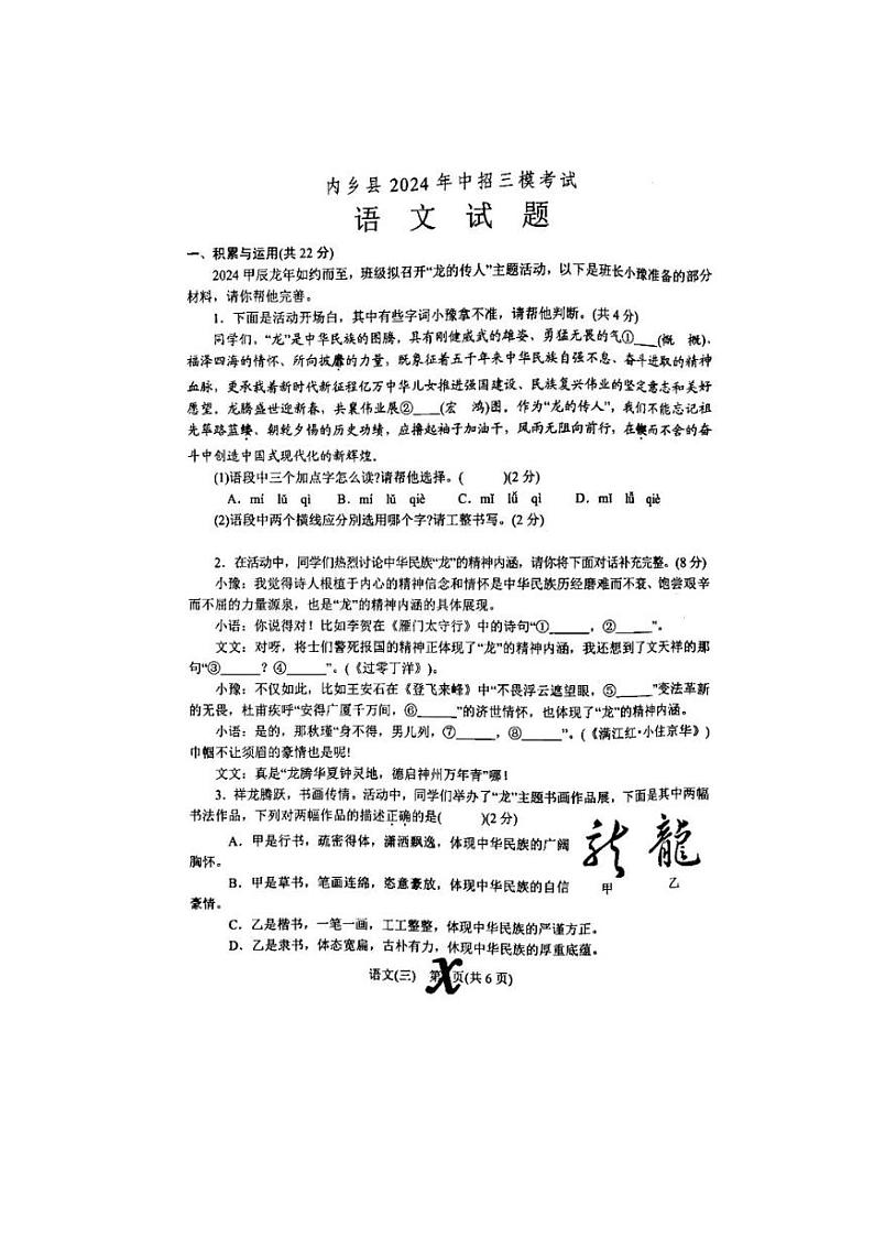 2024年中考河南省内乡县中考三模语文试卷（pdf版无答案）第1页