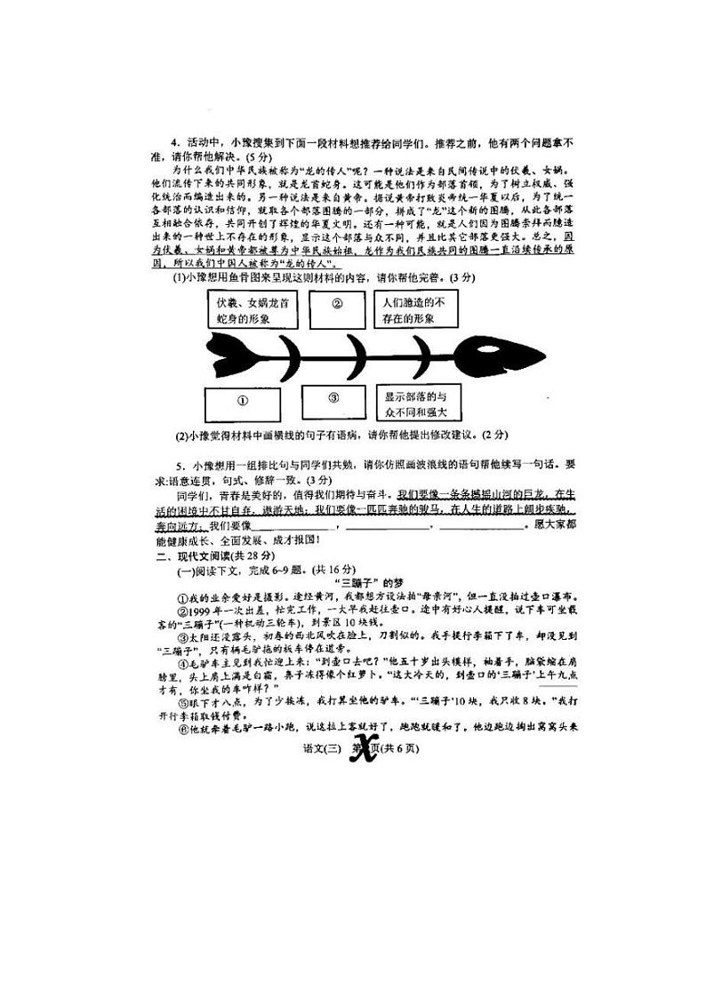2024年中考河南省内乡县中考三模语文试卷（pdf版无答案）第2页