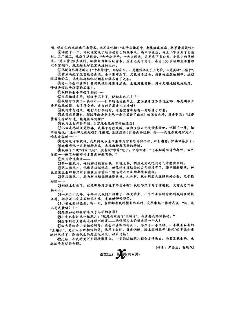 2024年中考河南省内乡县中考三模语文试卷（pdf版无答案）第3页