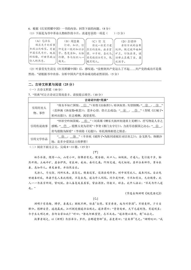 2024年重庆市中考语文真题B卷(无答案)第2页