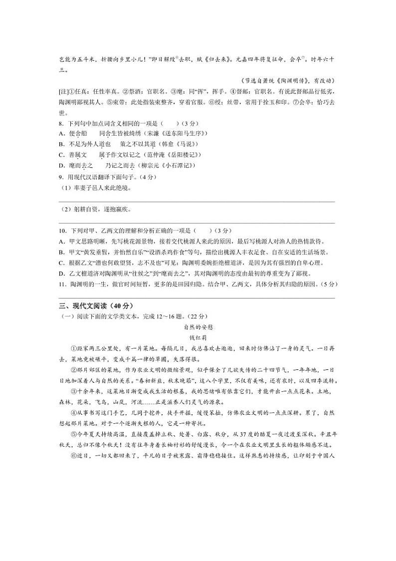2024年重庆市中考语文真题B卷(无答案)第3页