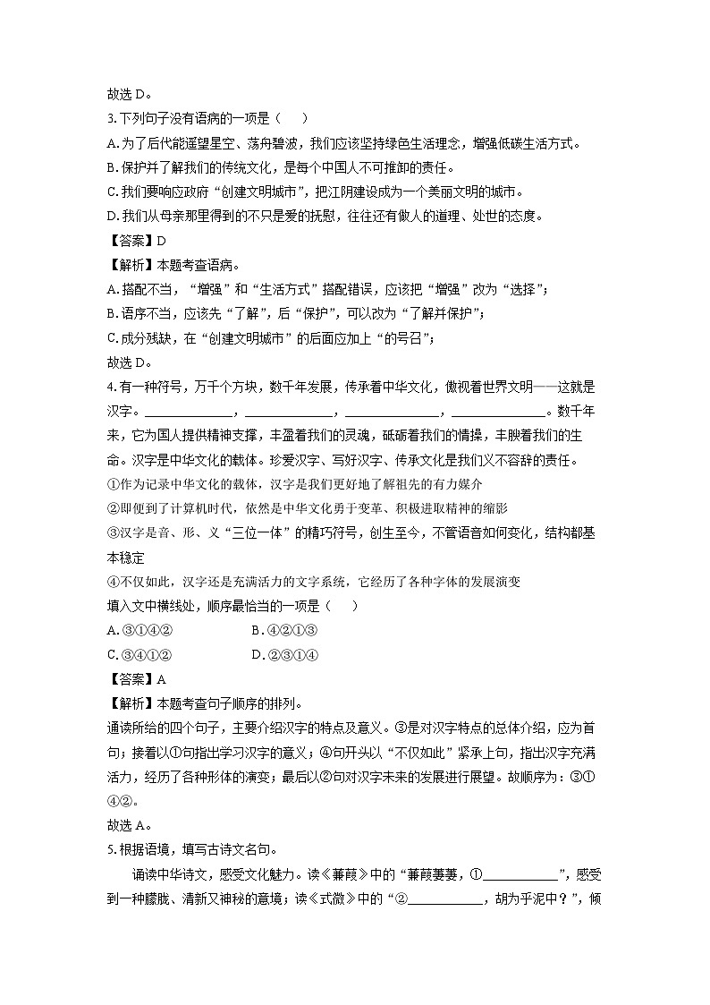 【语文】河南省信阳市淮滨县2023-2024学年七年级下学期期中考试试题（解析版）02