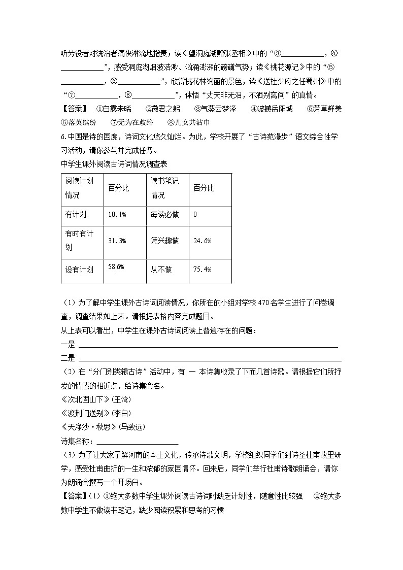 【语文】河南省信阳市淮滨县2023-2024学年七年级下学期期中考试试题（解析版）03