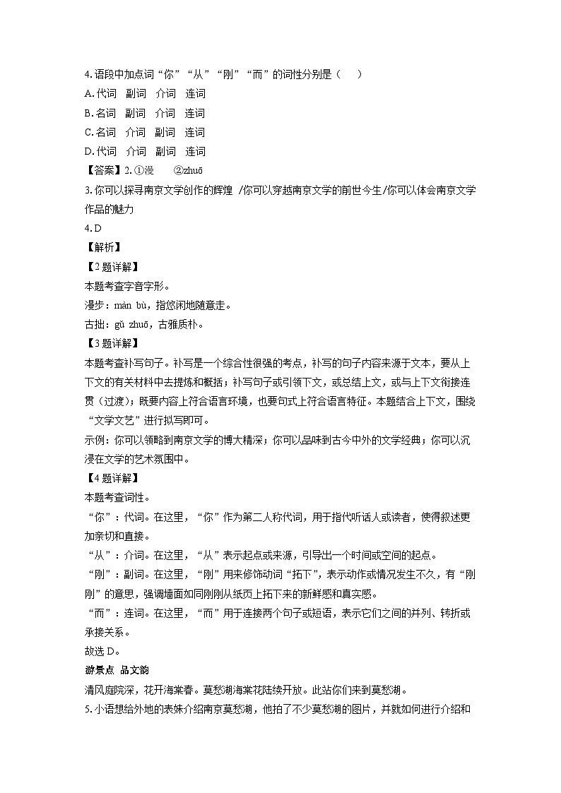 【语文】江苏省南京市玄武区四校联考2023-2024学年七年级下学期期中考试试题（解析版）02