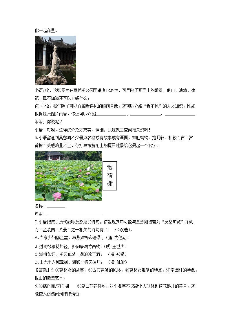 【语文】江苏省南京市玄武区四校联考2023-2024学年七年级下学期期中考试试题（解析版）03