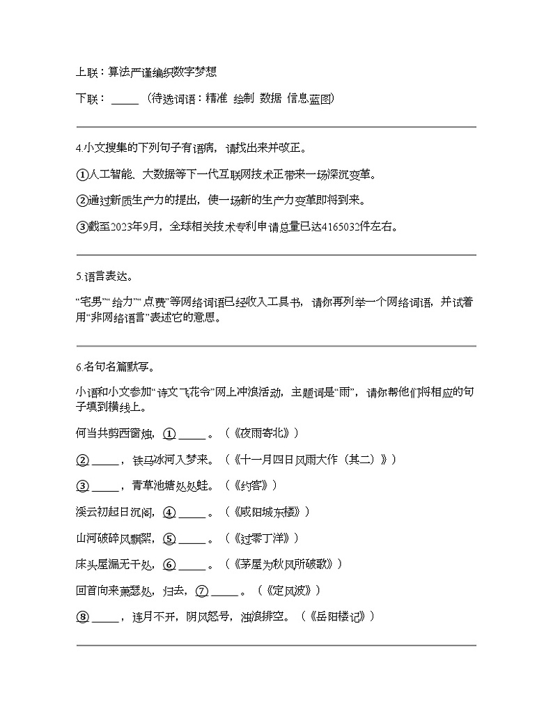 2024年4月湖北省潜江市、天门市、仙桃市中考模拟语文试题第2页